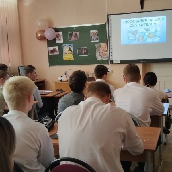 «Последний звонок для ангелов»