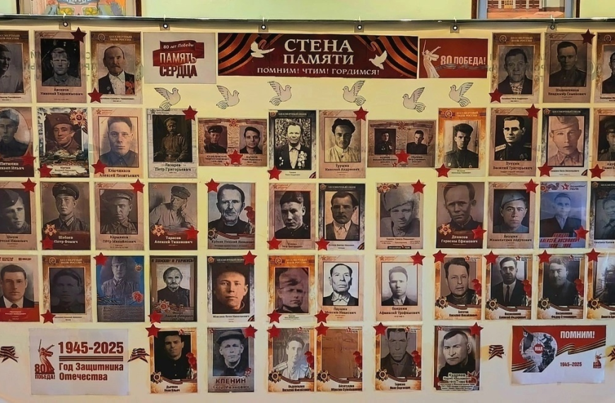 “Стена памяти”