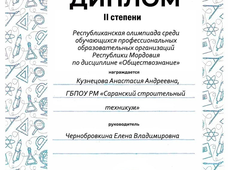 Поздравляем Кузнецову Анастасию!